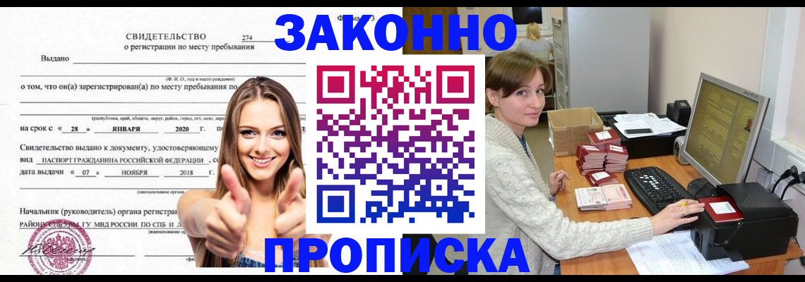 временная регистрация для школы в Красноперекопске