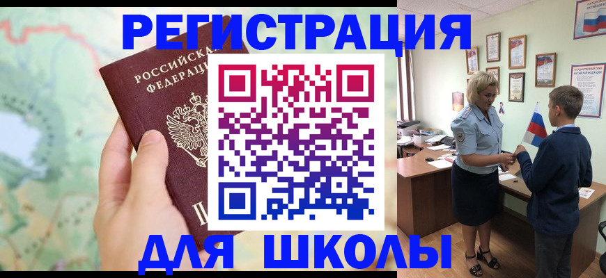 регистрация для школы в Красноперекопске